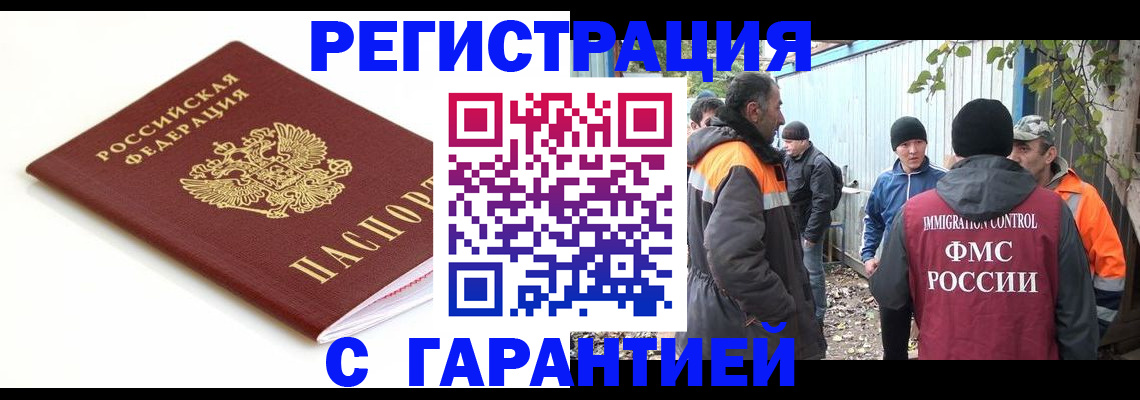 прописка в Снежинске