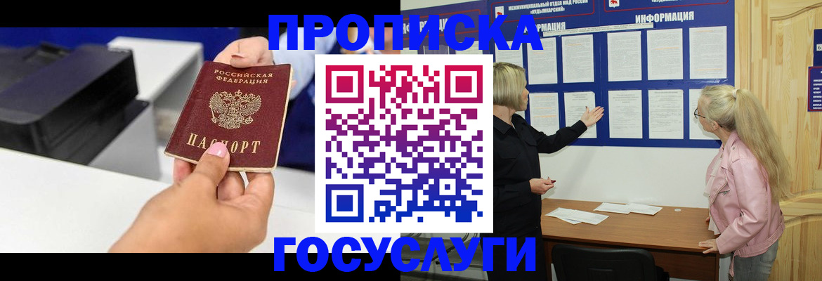 временная регистрация купить в Снежинске