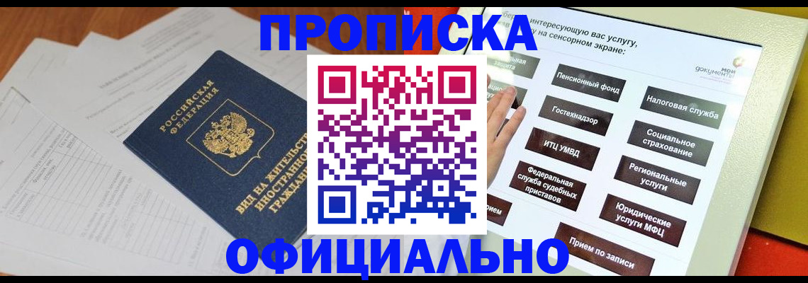 временная регистрация купить в Снежинске
