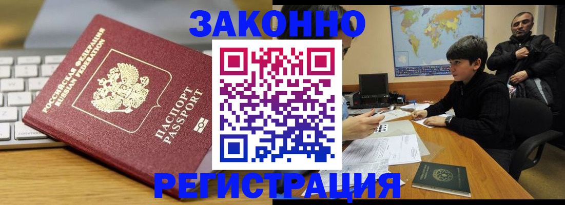 временная регистрация недорого в Снежинске